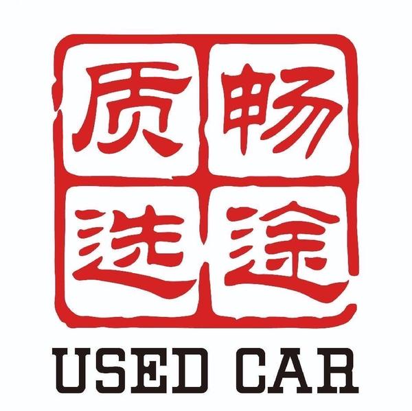 无锡畅途质选头像