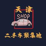 天津二手车聚集地头像