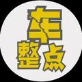 整点车头像