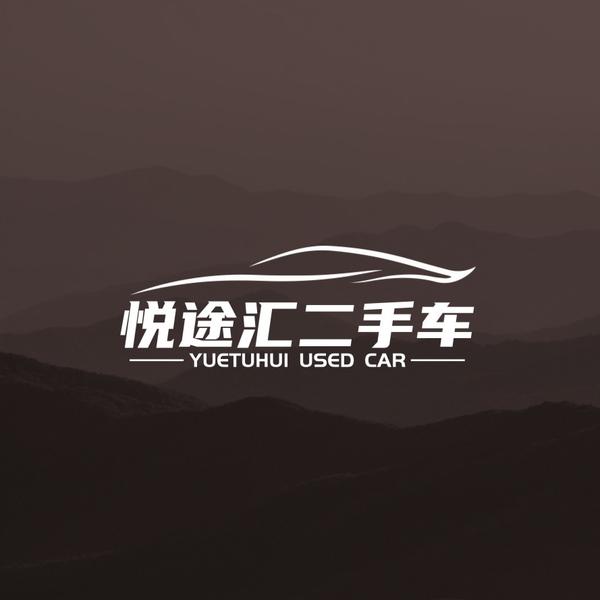 青岛悦途汇名车头像