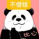 Panda218头像