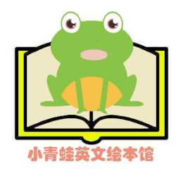 小青蛙英文绘本馆头像