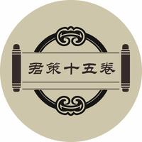 君策十五卷头像