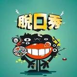 脱口秀老金头像