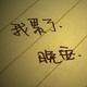 深黑色的铅笔 · 领克03车主·车龄2年头像