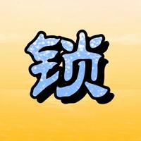 专业配汽车遥控钥匙头像