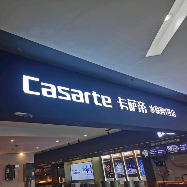 合肥卡萨帝水联网一号店体验中心头像