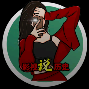 影视说历史头像