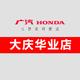 大庆广本华业店
                        头像
