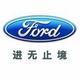 元通长安福特台州东福头像