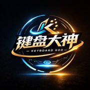 键盘大神的个人资料头像