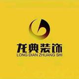 沈阳龙典装饰头像