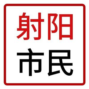 射阳市民头像