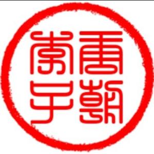 唐朝李子头像