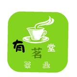 芜湖有茗堂茶叶头像