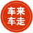 车来车走说车头像