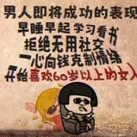 想做隔壁的那种老王头像