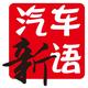 汽车新语Car头像