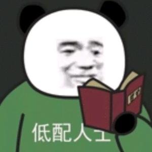 不学无墅哇头像