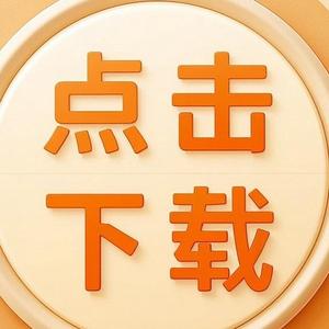 免费下载点我头像