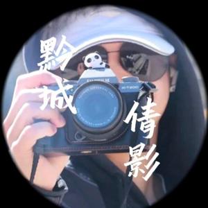 黔城倩影头像