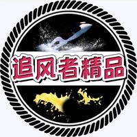 追风者户外精品馆头像