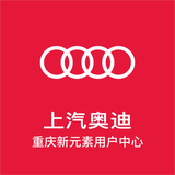 上汽奥迪重庆新元素用户中心头像