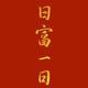 勇敢蜗牛头像