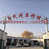 新疆易氏汽修头像