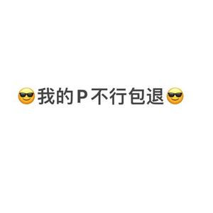 偶尔也会吃零食头像