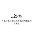 梦醉易碎*头像