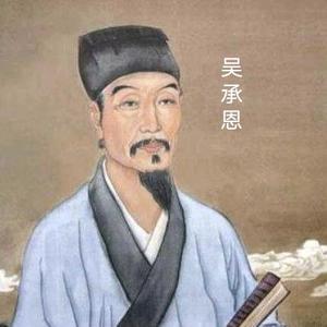 吴承恩的元神头像