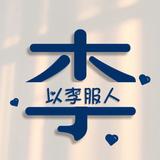 iLIFE619头像