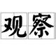 雅迪车主就是我头像