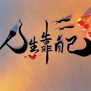 心海明月头像