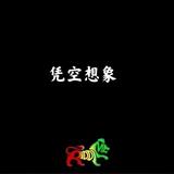 小薛3197头像