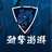 劲擎澎湃头像