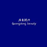 廣東靚仔头像