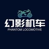 幻影机车有限公司头像
