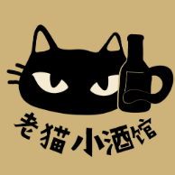 老猫小酒馆头像