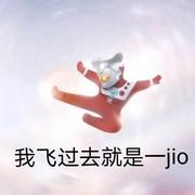 我飞过去就是一jio的个人资料头像