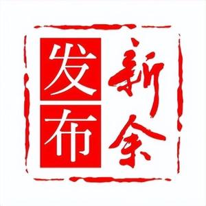 新余发布头像