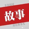 不仅是故事头像