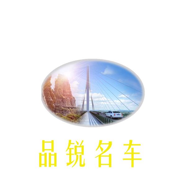 品锐名车头像
