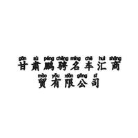 兰州鹏骋名车汇刘亚鹏头像