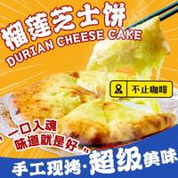 新干榴莲芝士饼头像