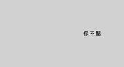 谢十二的个人资料头像