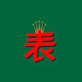 爱尚广州腕表BA头像