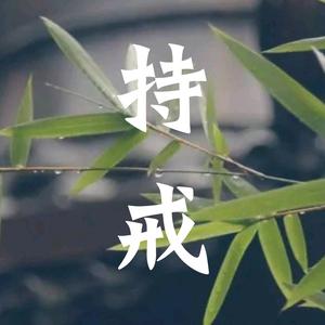 法承师兄头像