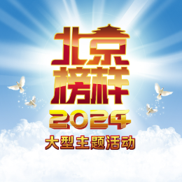 北京榜样大家庭头像